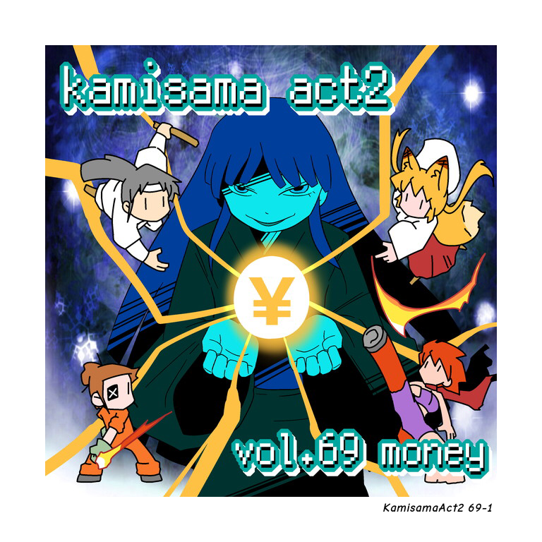 KamisamaAct2 Ep. 69 SAISEN  monetary offering  サムネイル画像