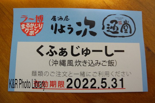 2022年5月22日3新横浜ラーメン博物館・通堂