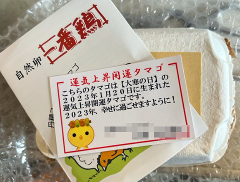 晩御飯大寒玉子