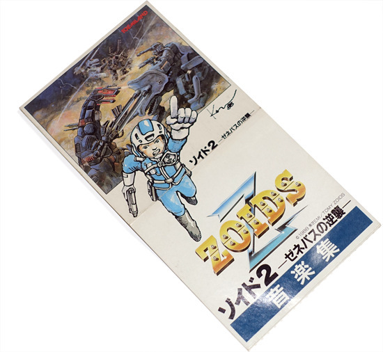 ゾイド2 ゼネバスの逆襲 -音楽集- | Zoids Ignition日誌